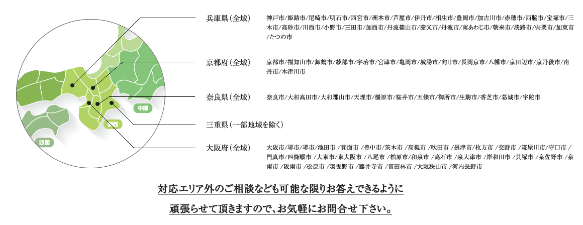 大阪・奈良で遺品整理・ハウスクリーニングを行う株式会社エフ・スタイルの対応可能エリア